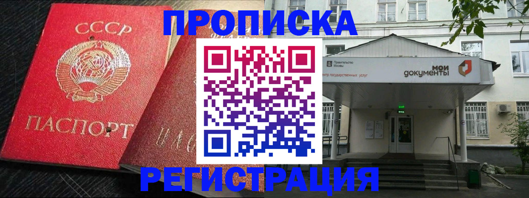 прописка в квартире в Мценске