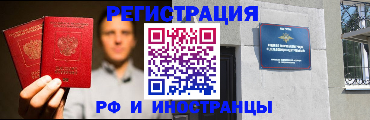 прописка иностранных граждан в Мценске