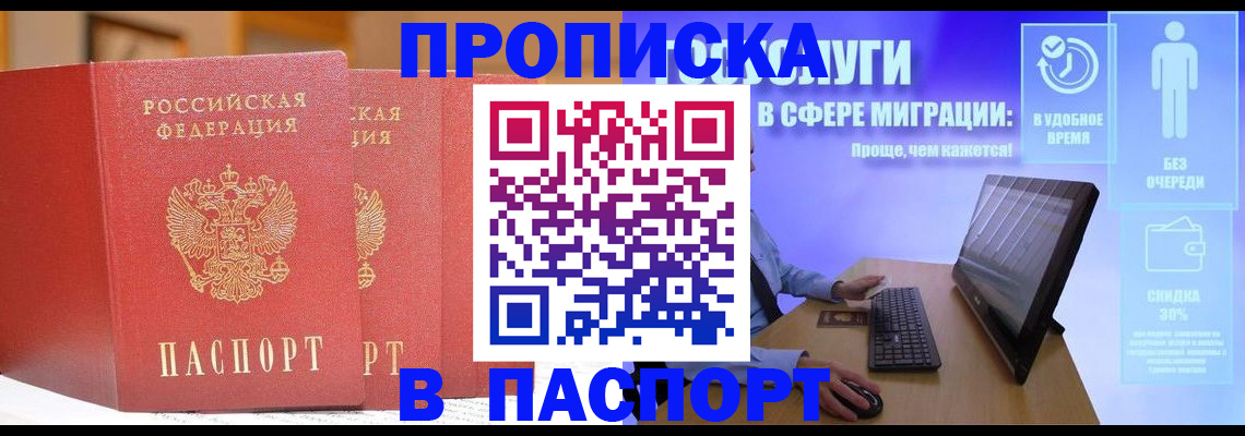 временная регистрация для школы в Мценске